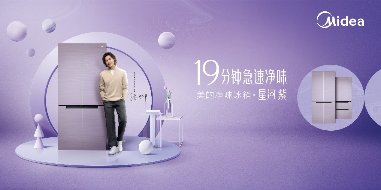 美的冰箱后疫情時代破局突圍， 除菌冰箱引領(lǐng)家電健康化新趨勢