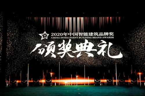 2020年度中國智能建筑品牌獎(jiǎng)揭曉，綠米聯(lián)創(chuàng)榮獲&ldquo;中國智能建筑家居獎(jiǎng)&rdquo;雙料大獎(jiǎng)