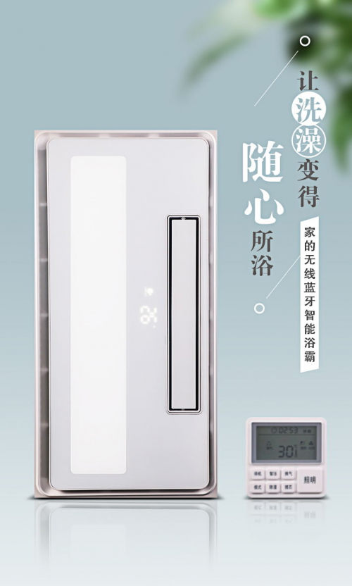 家的開關品牌音樂浴霸，賦予新沐浴體驗！