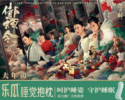 樂瓜睡覺抱枕&ldquo;聯(lián)動(dòng)&rdquo;《侍神令》 周迅、陳坤攜群星陪你過大年