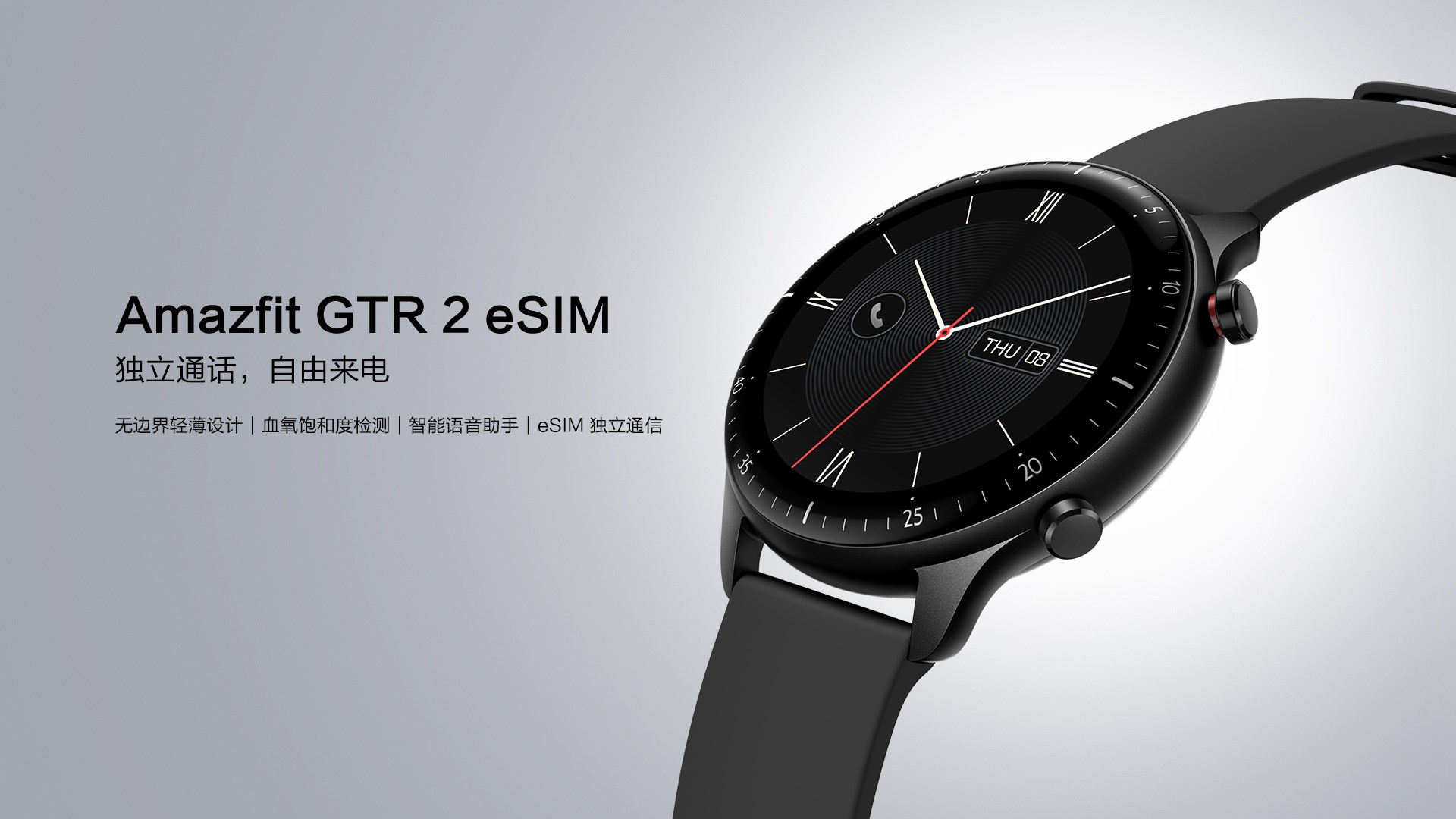 擺脫手機(jī)束縛，獨(dú)立通話更自由！Amazfit GTR 2 eSIM 智能手表發(fā)布