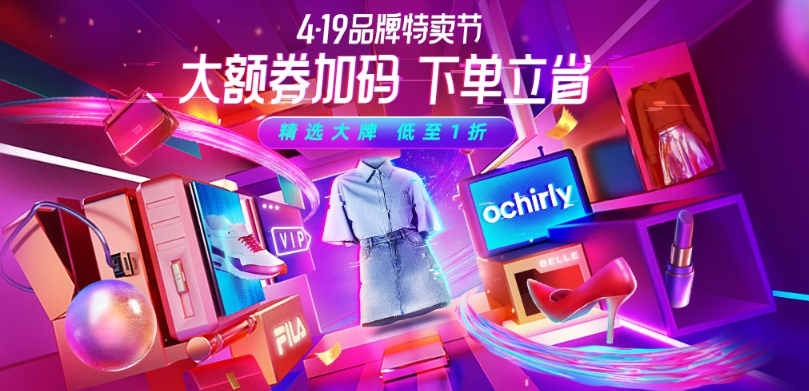 春夏煥新，服飾、出游、防曬成唯品會(huì)4.19品牌特賣節(jié)熱門關(guān)鍵詞