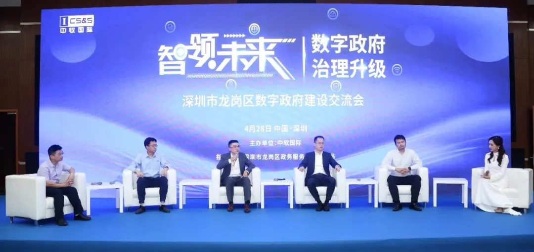 智領未來，中軟國際云智能業務集團攜手伙伴共探數字政府治理升級新航向