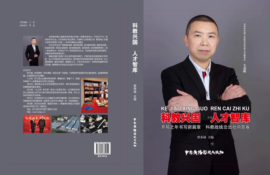 臺州浙東精工智能科技有限公司
