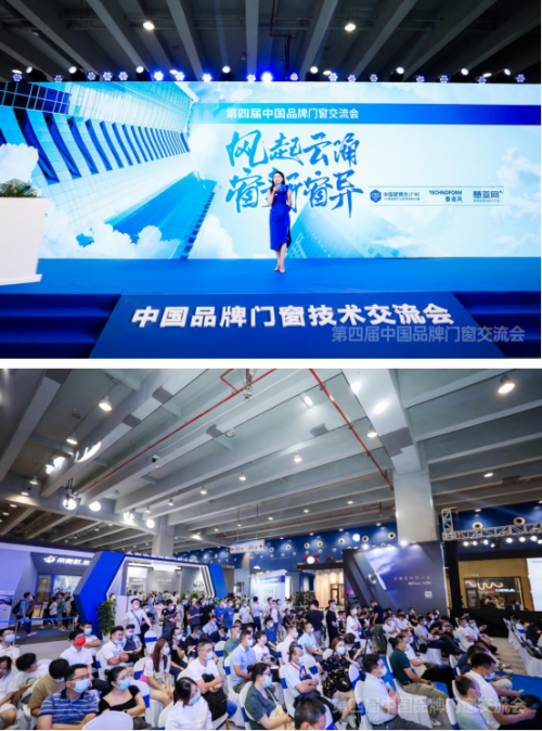 2021第四屆中國(guó)品牌門(mén)窗技術(shù)交流大會(huì)：智能化科研技術(shù)助力門(mén)窗行業(yè)新發(fā)展