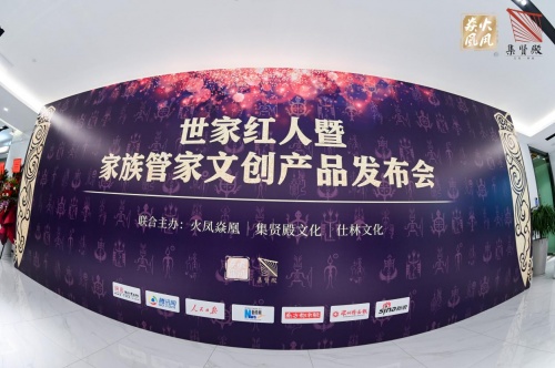 著紅人衣衫，為家族代言&mdash;&mdash;世家紅人暨家族管家文創(chuàng)產品震撼首發(fā)