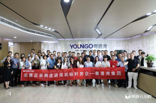 共生態，共發展丨優質供方走進標桿房企粵港灣集團活動圓滿收官！