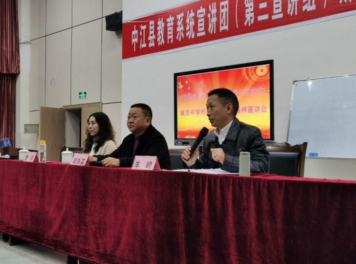貫徹黨代會(huì)精神 奮進(jìn)努力正當(dāng)時(shí)&mdash;&mdash;中江縣城西中學(xué)市、縣黨代會(huì)精神宣講會(huì)