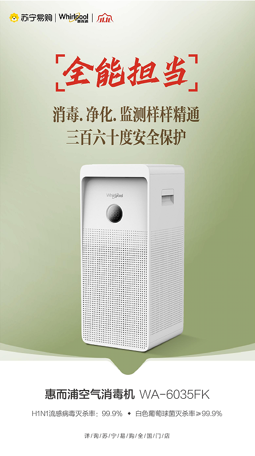 冬天也可以享受室內(nèi)&ldquo;氧吧&rdquo;？這就是惠而浦空氣消毒機(jī)的實(shí)力