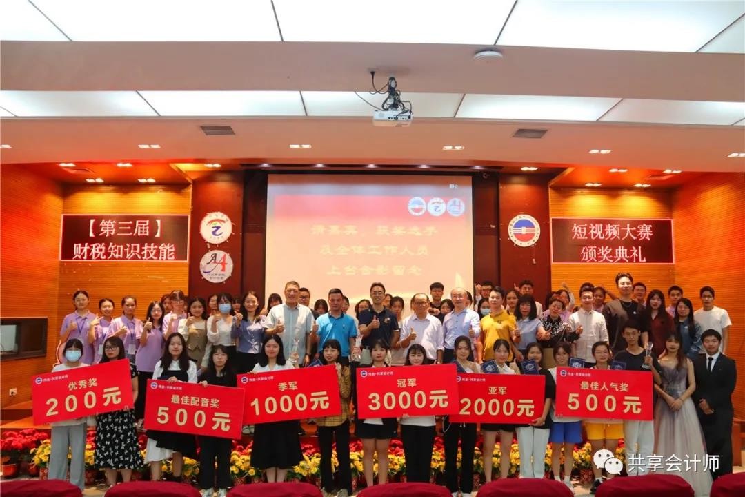 第三屆偉金&bull;共享會(huì)計(jì)師校園財(cái)稅短視頻大賽頒獎(jiǎng)典禮圓滿舉行！