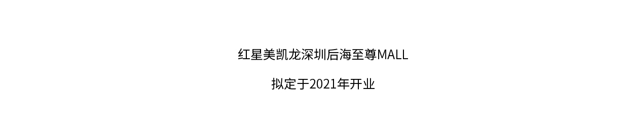 深圳紅星美凱龍&意大利的整案藝術家居品牌SEGGI