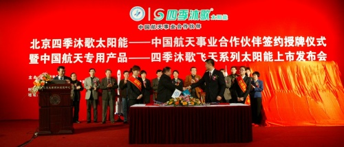 《權(quán)威官宣：四季沐歌&times;載人飛船，讓航天科技飛進(jìn)尋常百姓家》