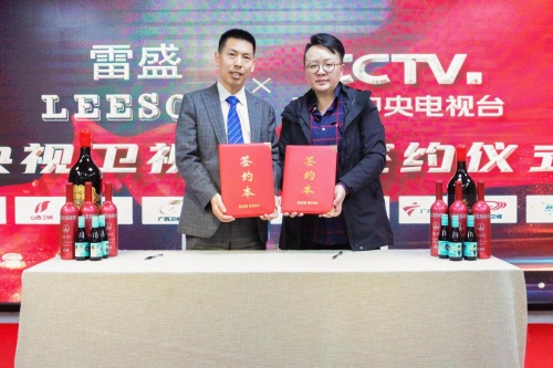 雷盛紅酒2022年度廣告合作戰略簽合約在廣州舉行