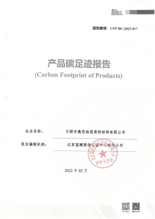 澳思柏恩踐行綠色發展理念榮獲「產品碳足跡證書」