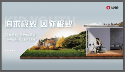 坐姿習慣從小培養(yǎng)，大將作&ldquo;極致體驗官&rdquo;活動來襲