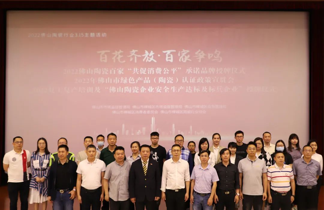 新明珠集團(tuán)實(shí)力品牌惠萬家瓷磚榮獲2021佛山陶瓷安全達(dá)標(biāo)企業(yè)等兩項(xiàng)殊榮