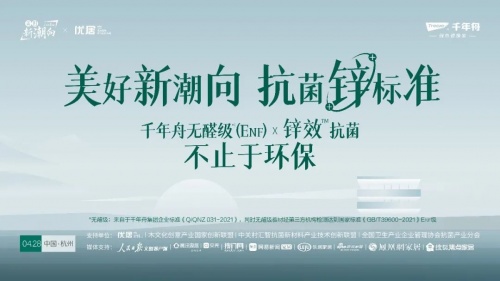 2022從&ldquo;鋅&rdquo;出發，千年舟推出鋅系抗菌板材引領行業熱潮