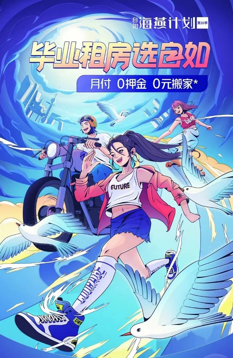 上海自如&ldquo;海燕計(jì)劃&rdquo;再度啟航，&ldquo;免押金&rdquo;權(quán)益讓畢業(yè)生安心租房