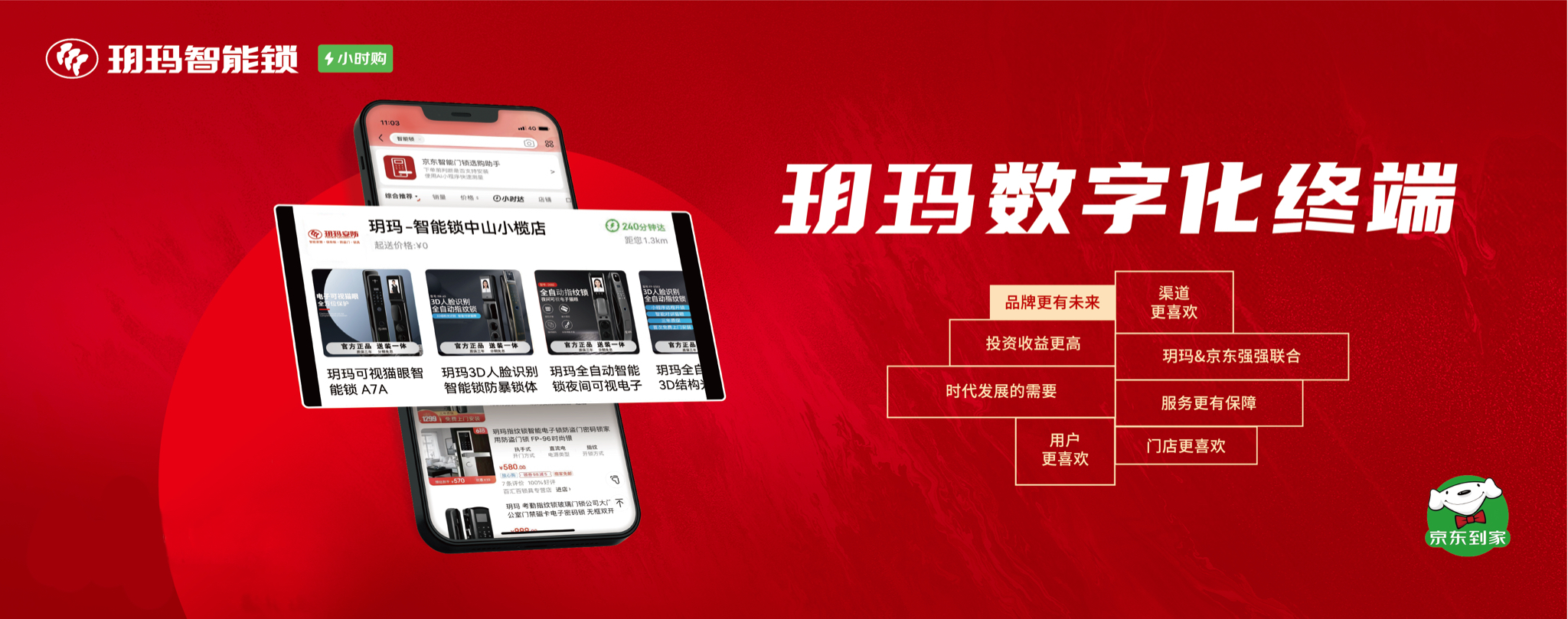 探索共贏新模式，近千家玥瑪數字化京東店共同打造消費者身邊的放心門店