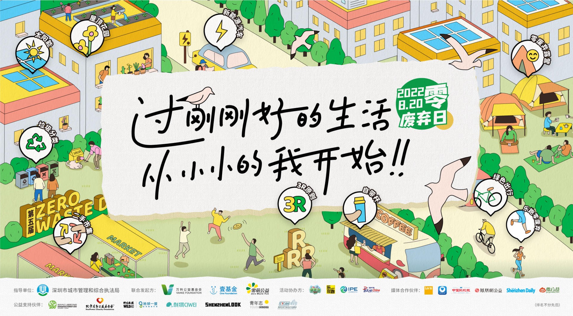 第五屆零廢棄日成功舉辦，一起讓零廢棄成為一種生活常態