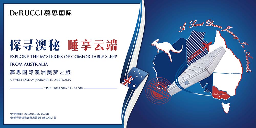 對話品牌 | 慕思國際的舒適「澳」秘 ，更懂你的睡眠需求