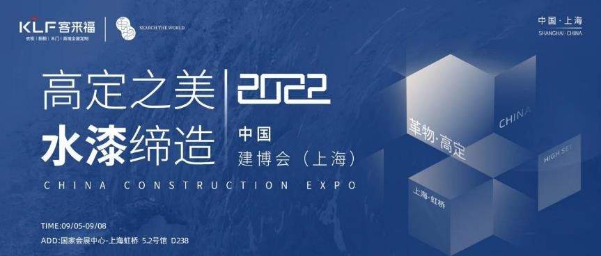 客來福為何發(fā)布高定品牌革物？權(quán)威媒體直擊中國建博會(huì)上海展現(xiàn)場(chǎng)，對(duì)話客來福&middot;革物