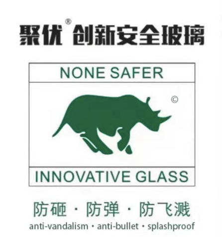 聚優(yōu)&reg;創(chuàng)新安全玻璃：愿做您身邊的安防專家！