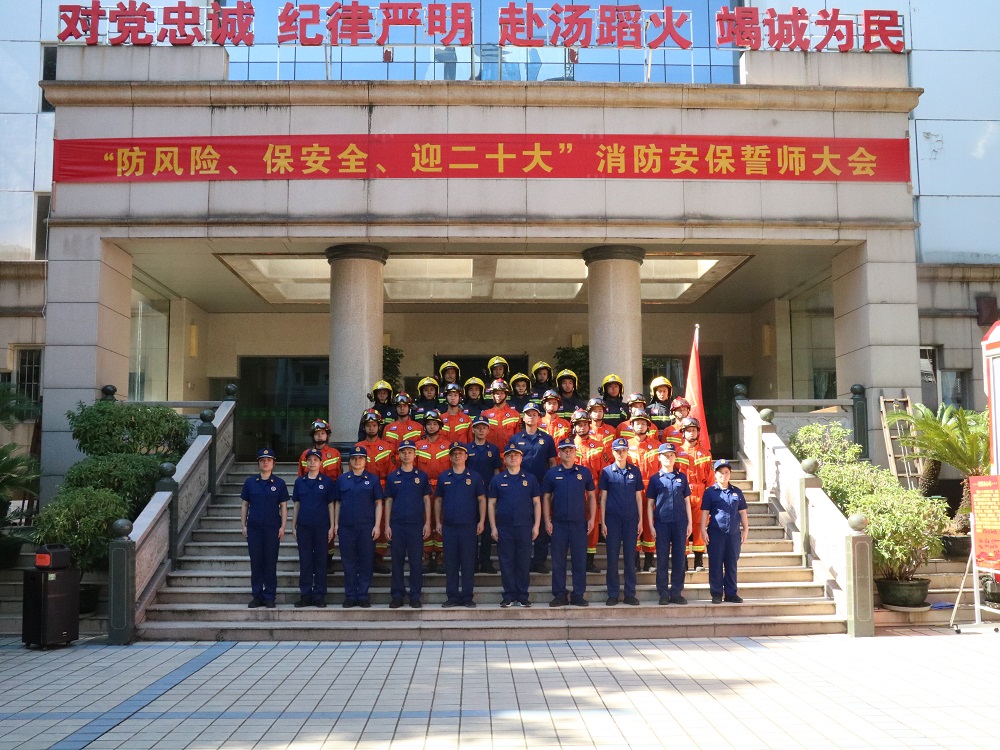 柳州市城中區消防救援大隊舉行&ldquo;防風險、保安全、迎二十大&rdquo;消防安保誓師動員大會
