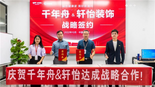重磅！千年舟集團與廣州軒怡裝飾集團簽署戰略合作協議