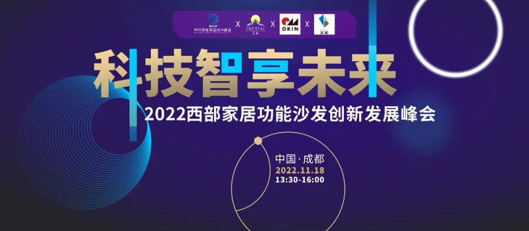 如何搶占功能沙發(fā)新市場？11月18日辰泰攜手德國OKIN在成都給你答案！