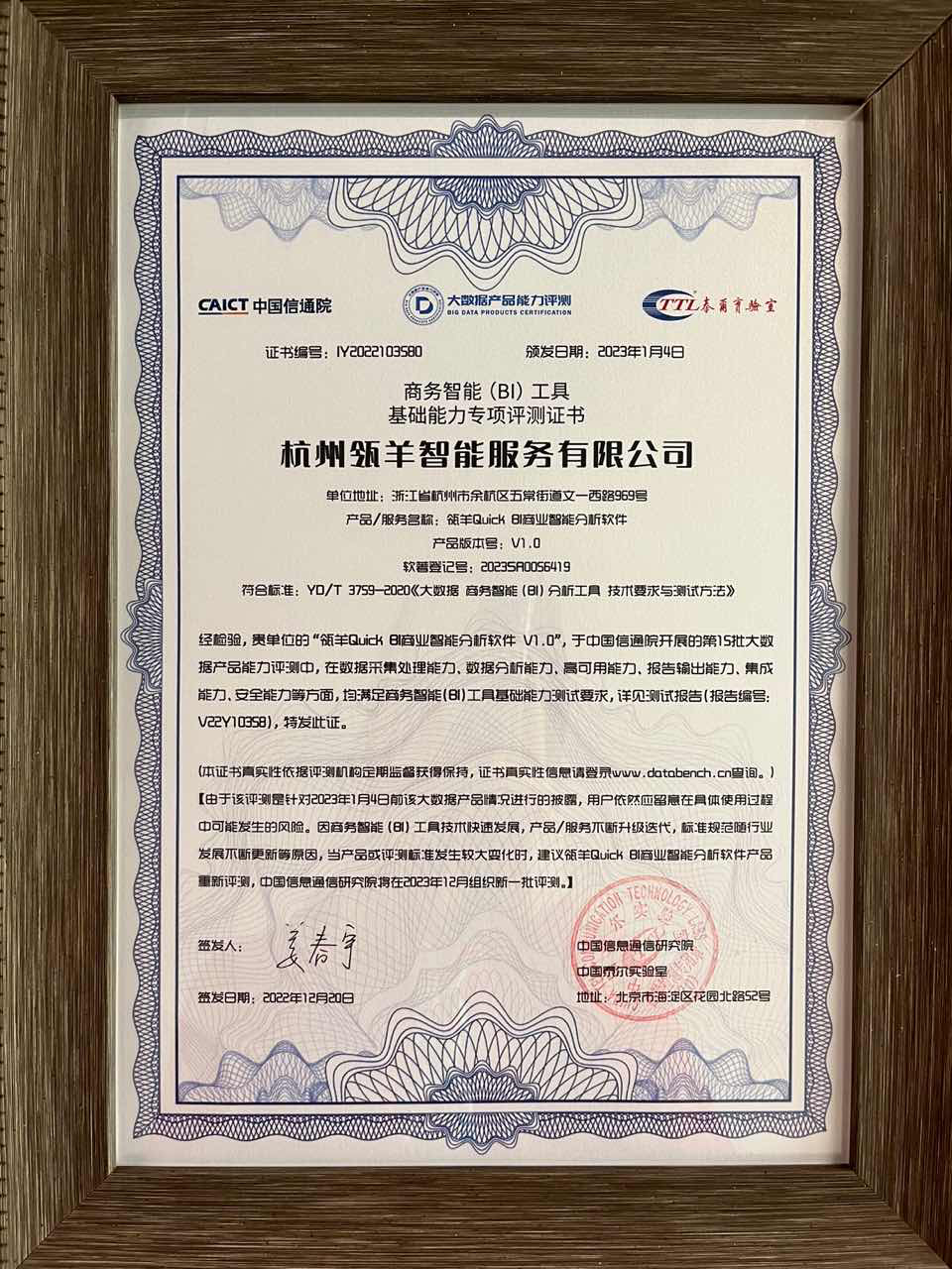 數據分析能力獲認可，Quick BI通過中國信通院測評