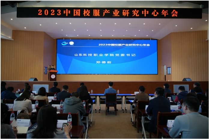 2023 中國(guó)校服產(chǎn)業(yè)中心年會(huì)在濰坊順利召開(kāi)