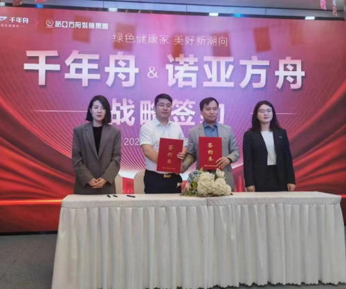 喜訊！千年舟集團(tuán)與天津諾亞方舟裝飾集團(tuán)簽署全國戰(zhàn)略合作協(xié)議