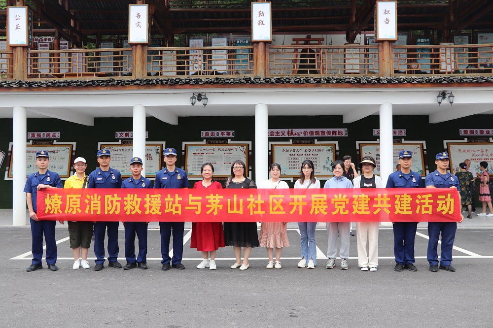廉潔自律守初心，奮發(fā)有為擔(dān)使命&mdash;&mdash;魚峰區(qū)消防救援大隊(duì)與魚峰區(qū)茅山社區(qū)開展黨建廉政主題教育活動(dòng)