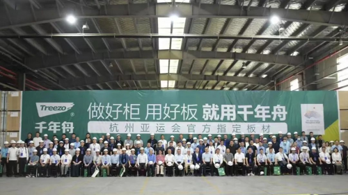好板迎亞運(yùn)，綠色工廠行：2023千年舟品質(zhì)溯源之旅走進(jìn)邳州工廠