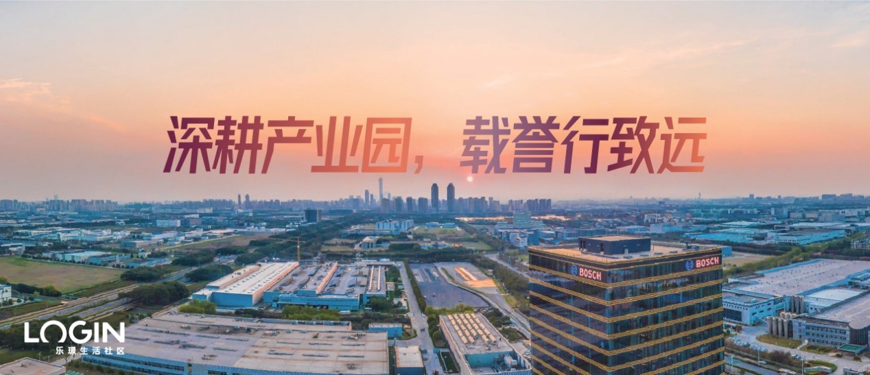 樂(lè)璟生活社區(qū)榮獲22-23年度住房租賃大獎(jiǎng)&mdash;&mdash;深耕產(chǎn)業(yè)園，載譽(yù)行致遠(yuǎn)