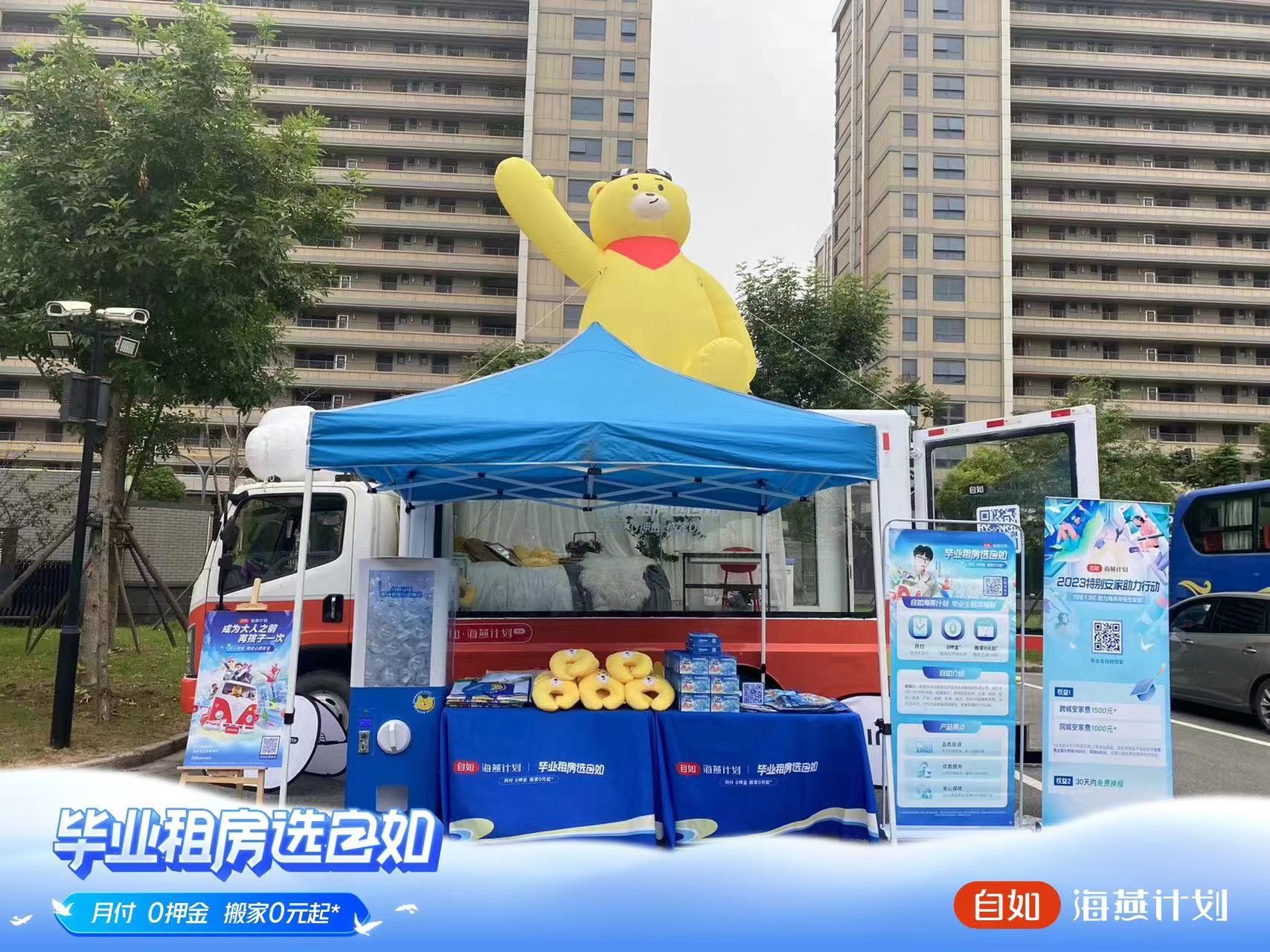 上海自如&ldquo;海燕計劃&rdquo;進校園，助力畢業(yè)生品質(zhì)租房