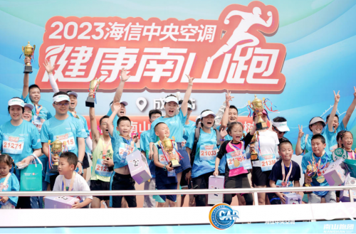 &ldquo;碳?jí)?rdquo;奔跑 海信中央空調(diào)2023&ldquo;健康南山跑&rdquo;成都接力