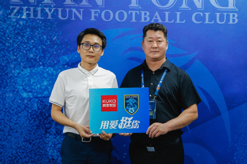 顧家家居攜手南通支云足球俱樂(lè)部逐夢(mèng)中超，用愛(ài)挺你為美好生活助力