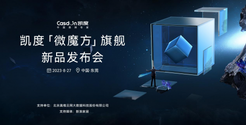 凱度發布全新&ldquo;微魔方&rdquo;系列，史上更強微蒸烤復合烹飪技術誕生