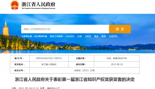 喜訊！千年舟集團(tuán)商標(biāo)斬獲第一屆浙江省知識(shí)產(chǎn)權(quán)獎(jiǎng)！