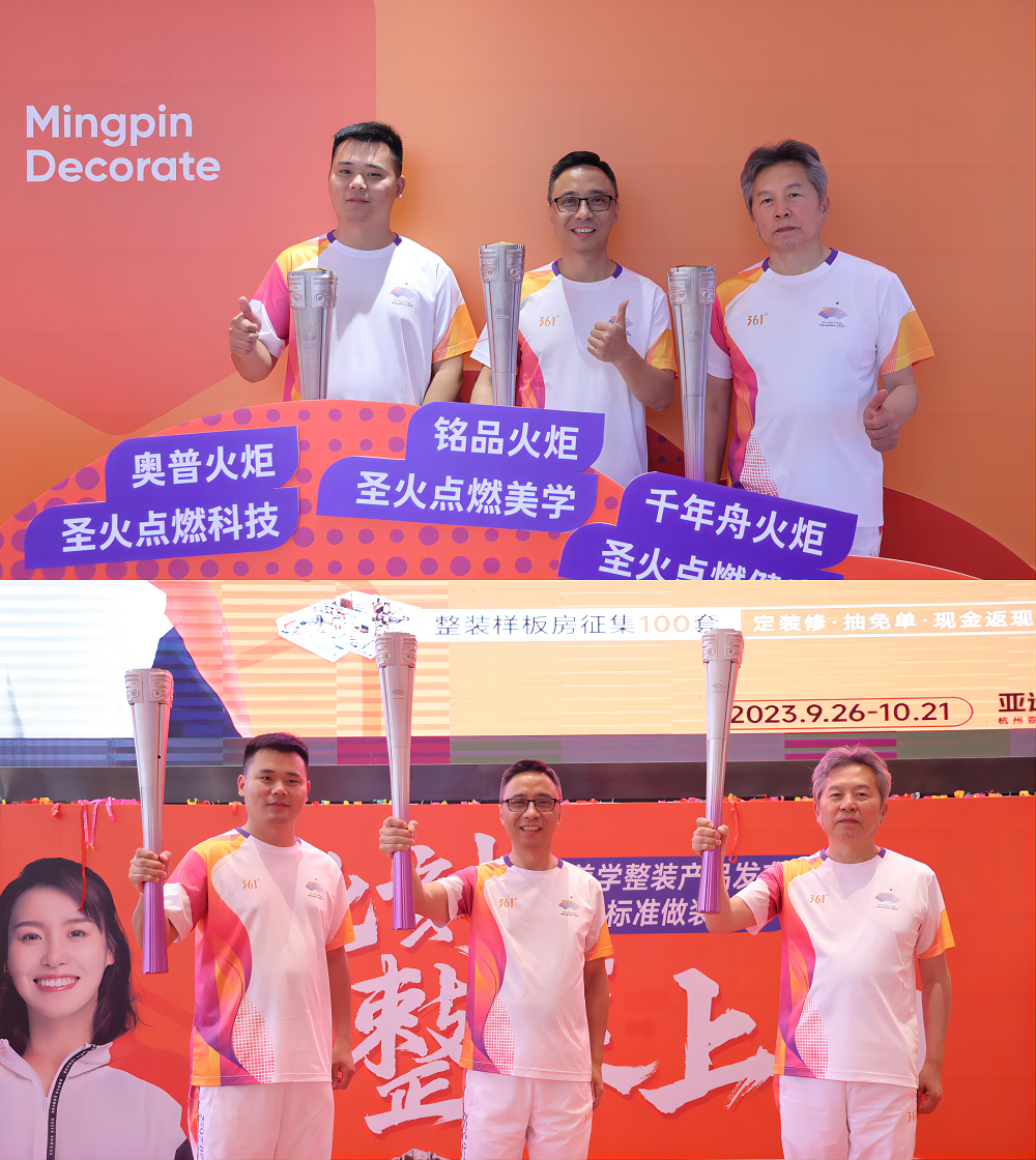 亞運(yùn)聯(lián)盟，此刻整裝上場(chǎng)！千年舟X銘品X奧普，亞運(yùn)火炬展開(kāi)幕！