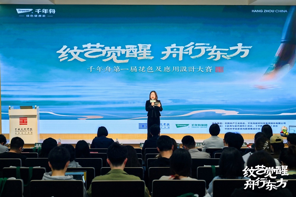 高校首站丨中國美院「千年舟第一屆花色及應用設計大賽」宣講會圓滿舉辦！
