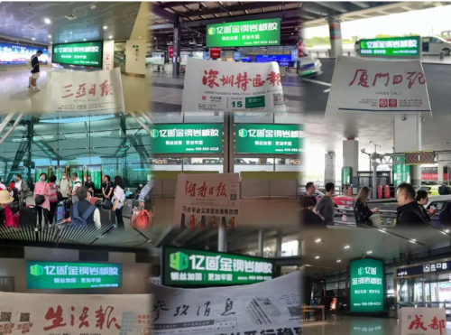 億固金鋼巖板膠廣告強勢入駐全國核心機場，實現千億級流量曝光