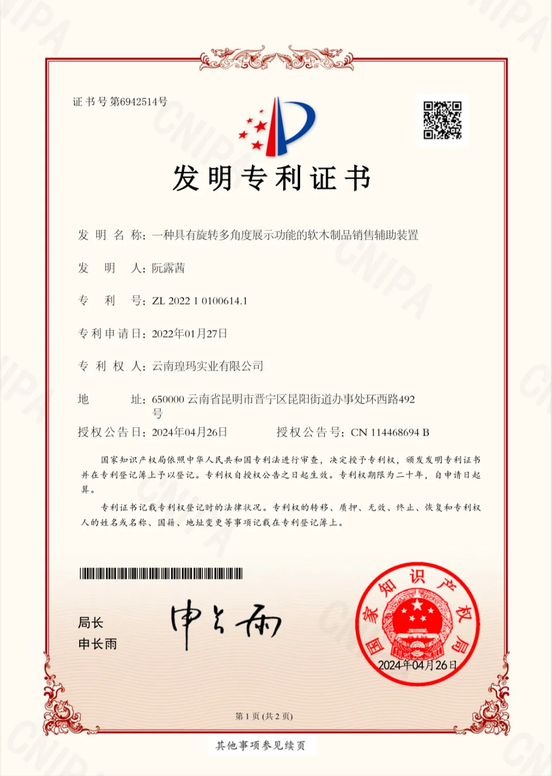 喜報｜熱烈祝賀瑝瑪獲得一項發明專利證書