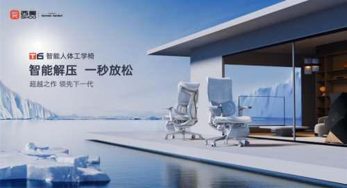 西昊全球首款智能人體工學椅發(fā)布，T6智能工學系統(tǒng)解讀
