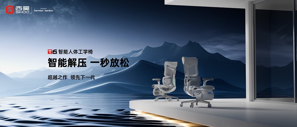 西昊首款智能人體工學椅價格公布，售價7999元起