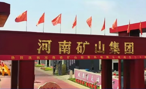 黨建引領(lǐng)譜華章  凝心聚力礦山興  &mdash;&mdash;記河南礦山集團(tuán)黨委書記、董事長 崔培軍