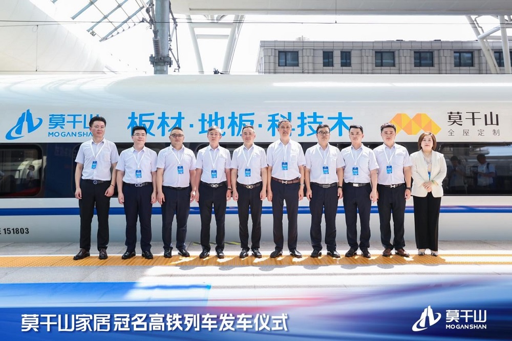 云峰莫干山冠名高鐵列車首發，傳遞對美好生活的向往與追求