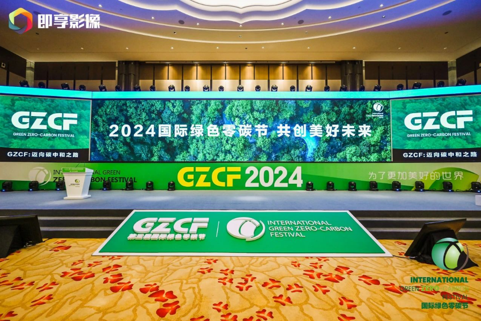 一場盛會 三大榮譽丨千年舟榮耀登榜「2024國際綠色零碳節(jié)」